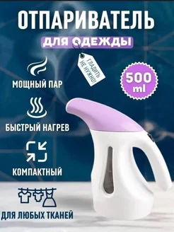 Отпариватель для дома и одежды a8 143694021 купить за 2 336 ₽ в интернет-магазине Wildberries