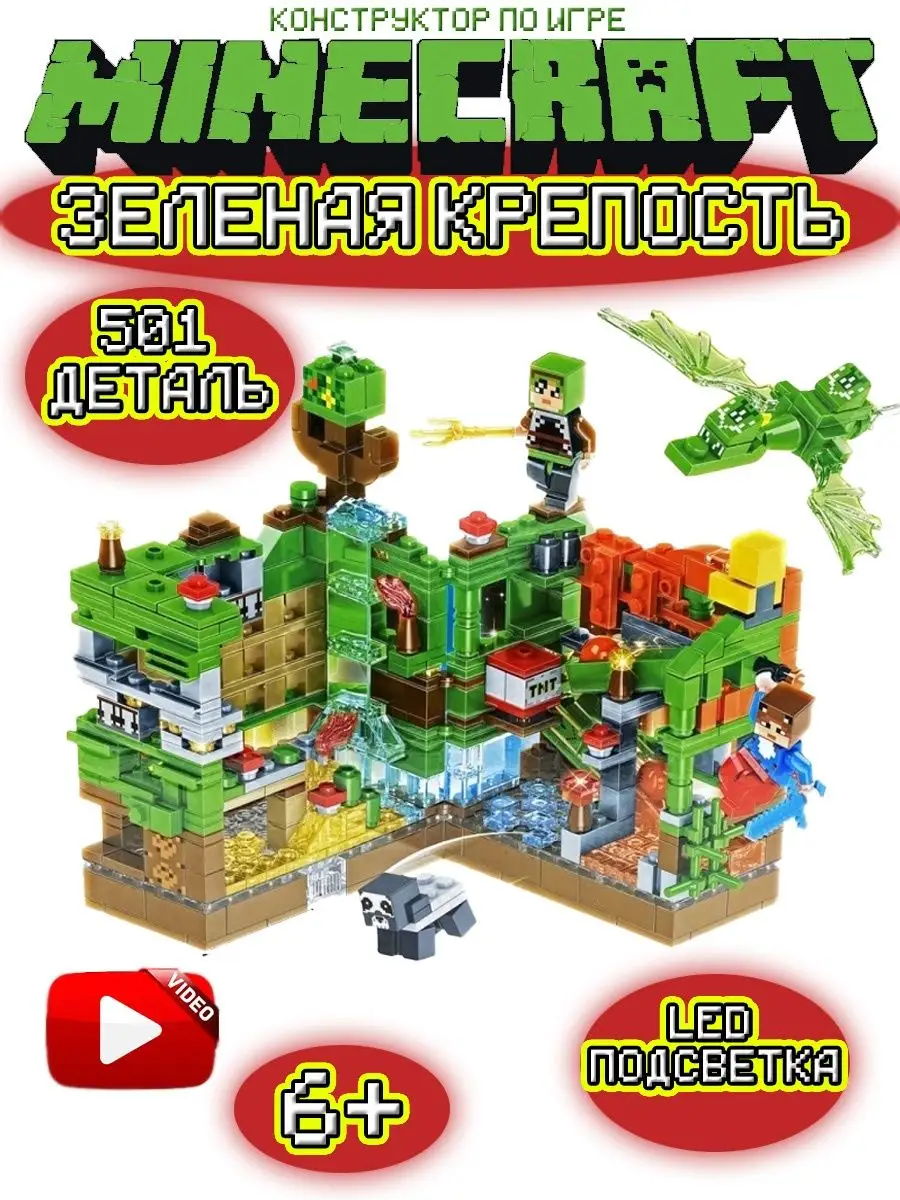 Конструктор MINECRAFT Мой Мир Майнкрафт зеленая крепость Domi Toys  143695267 купить за 1 218 ₽ в интернет-магазине Wildberries