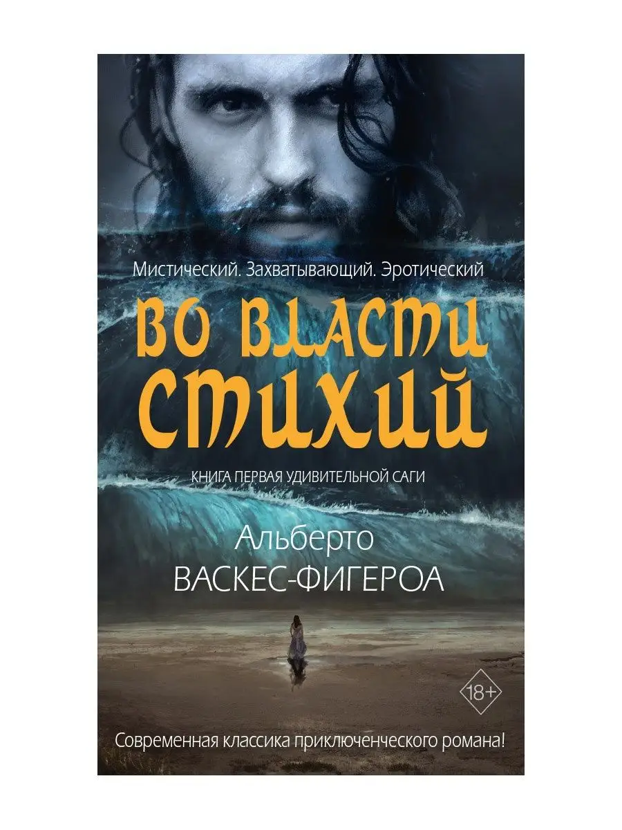 Во Власти Стихии Книга Купить