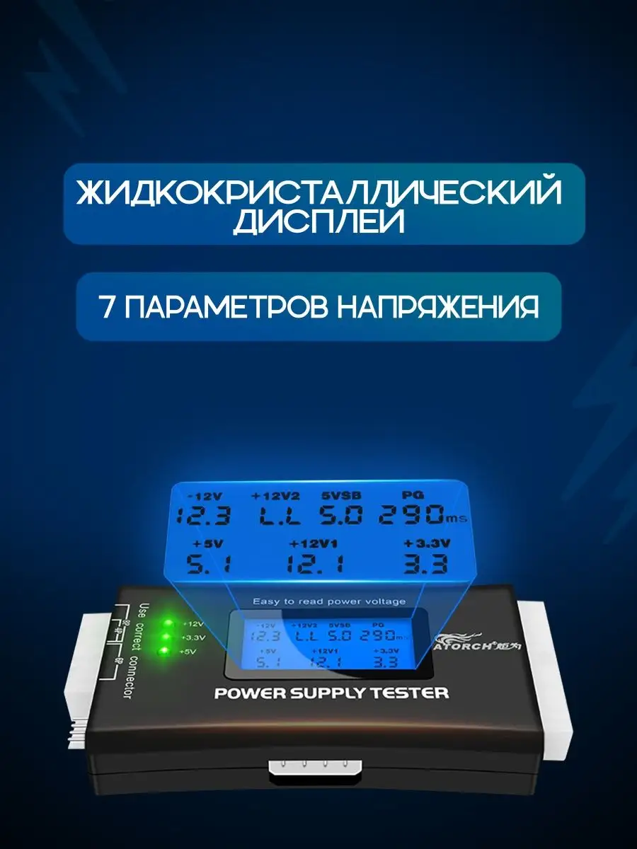 Тестер блоков питания компьютера KSKshop 143699681 купить за 691 ₽ в  интернет-магазине Wildberries