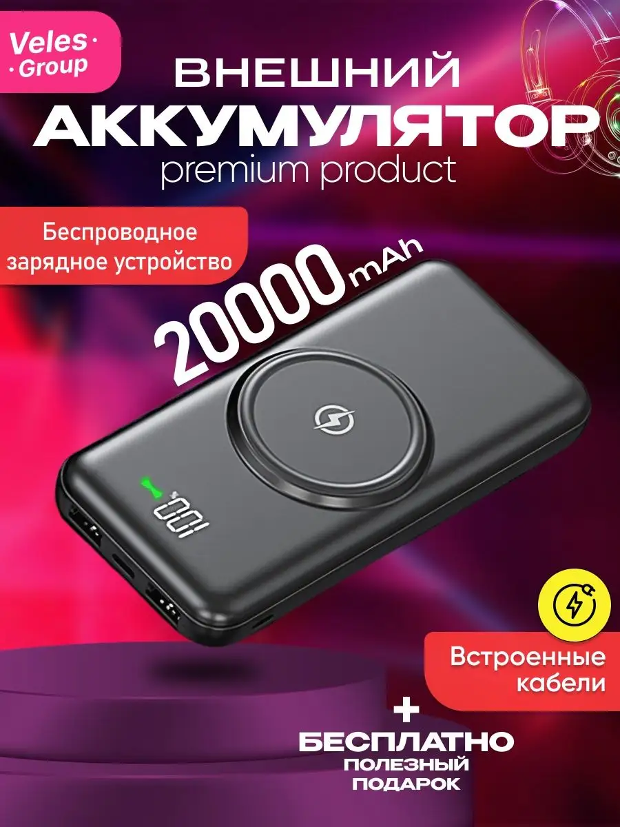 Повербанк 20000mah Power Bank Пауэрбанк Внешний аккумулятор Veles Group  143700333 купить в интернет-магазине Wildberries