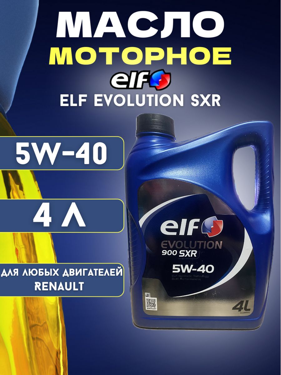 Elf evolution 5w40 4л