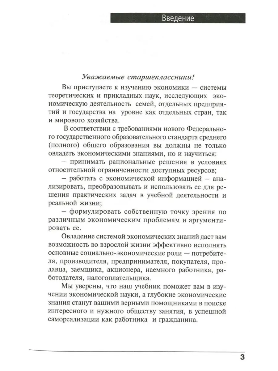 Экономика. Основы экономической теории. 10-11 кл. В 2 кн... Вита-Пресс  143705468 купить за 950 ₽ в интернет-магазине Wildberries