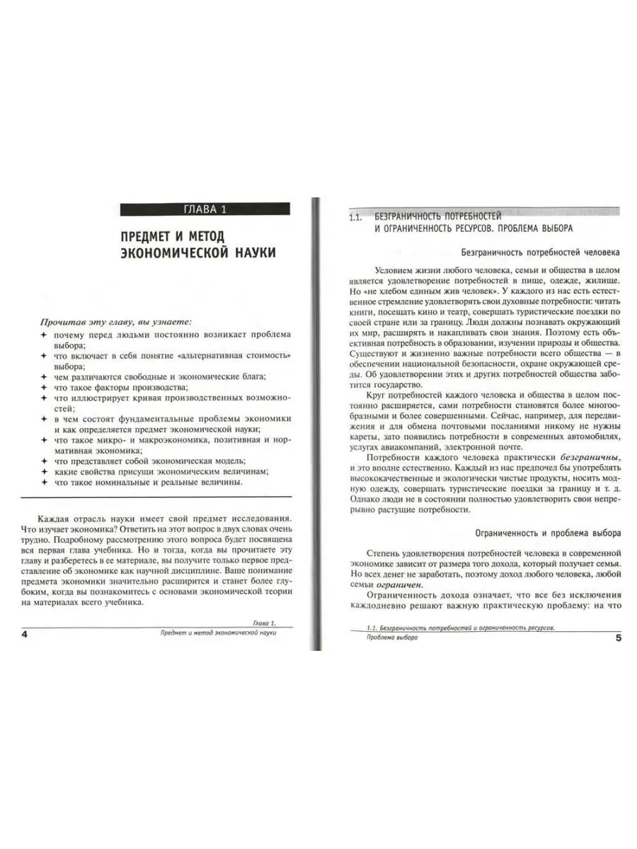 Экономика. Основы экономической теории. 10-11 кл. В 2 кн... Вита-Пресс  143705468 купить за 950 ₽ в интернет-магазине Wildberries