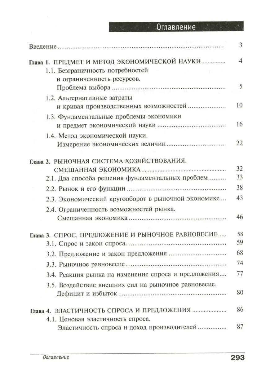 Экономика. Основы экономической теории. 10-11 кл. В 2 кн... Вита-Пресс  143705468 купить за 950 ₽ в интернет-магазине Wildberries