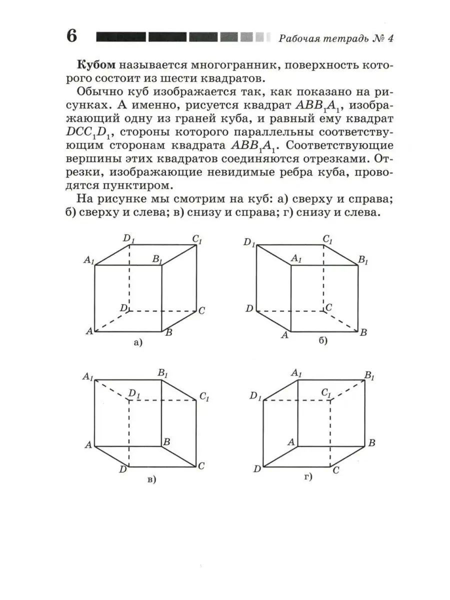 Наглядная геометрия. Рабочая тетрадь № 4: Многогранники.... МЦНМО 143705627  купить за 399 ₽ в интернет-магазине Wildberries