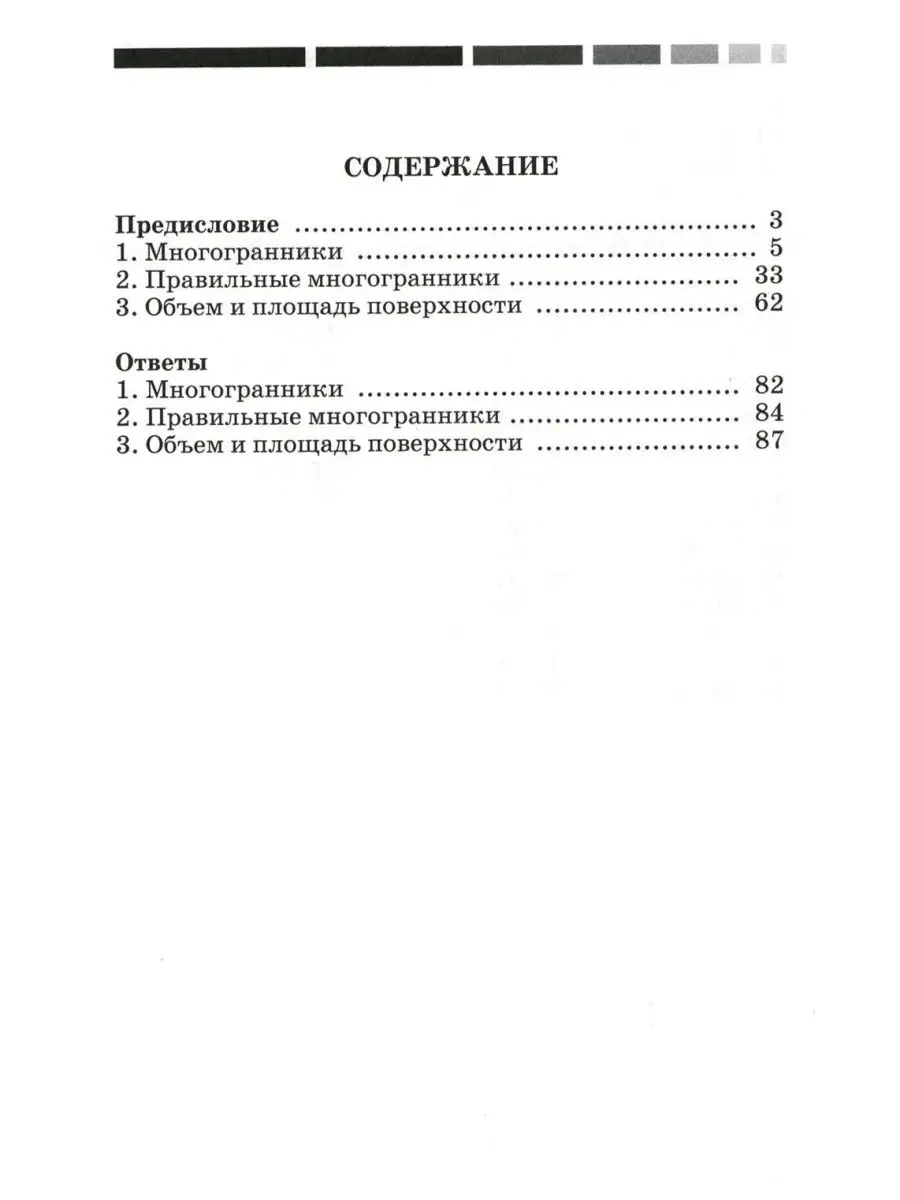 Наглядная геометрия. Рабочая тетрадь № 4: Многогранники.... МЦНМО 143705627  купить за 399 ₽ в интернет-магазине Wildberries