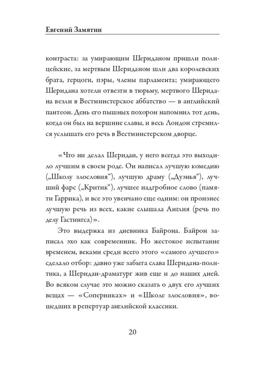 Школа злословия Рипол-Классик 143706372 купить за 587 ₽ в интернет-магазине  Wildberries