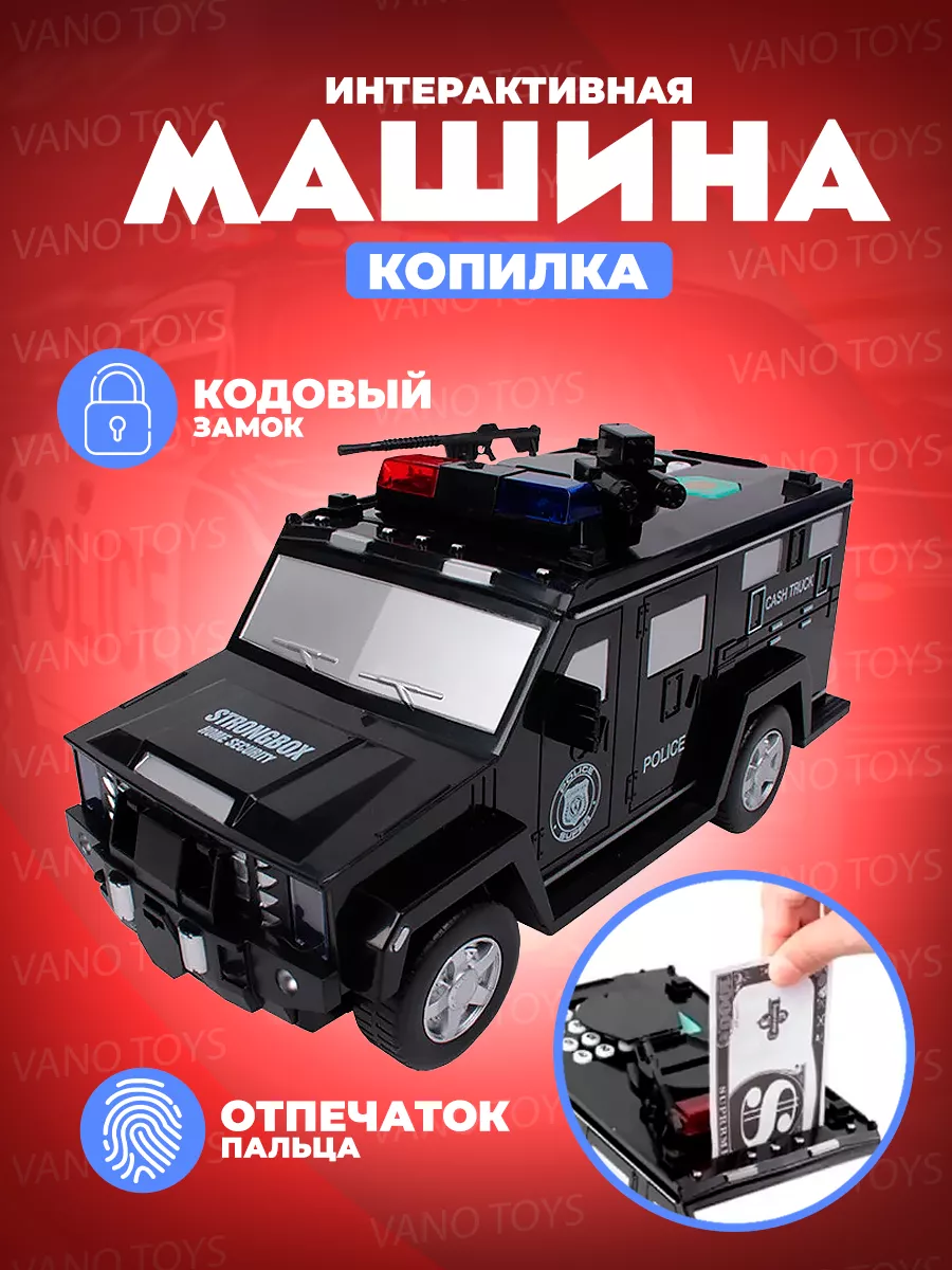 Сейф Копилка детская электронная с кодом Vano Toys 143706500 купить в  интернет-магазине Wildberries