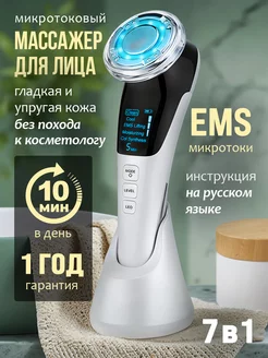 Массажер для лица микротоковый лифтинг электрический EMS Beauty Home A&N 143706614 купить за 2 585 ₽ в интернет-магазине Wildberries