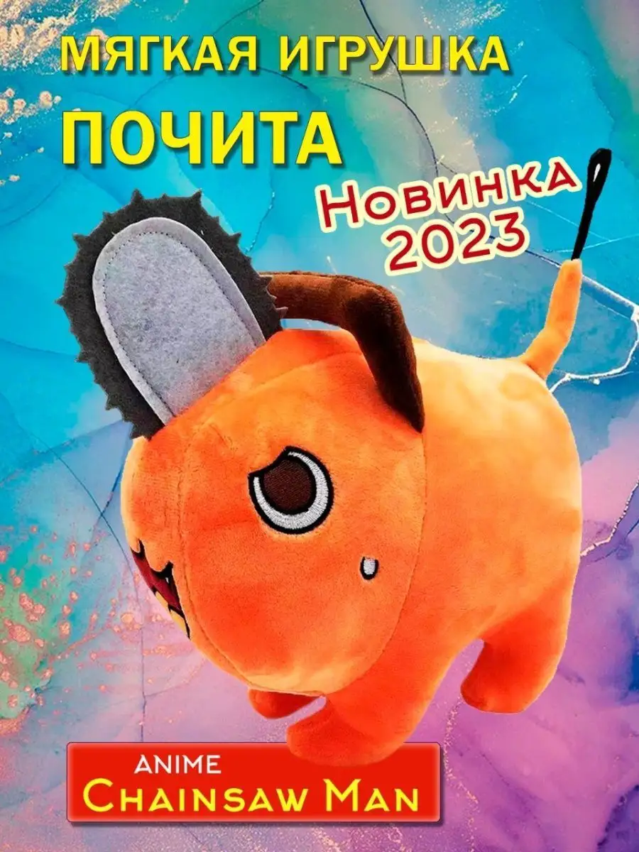 Почита 25 см Пачито человек бензопила аниме Kids-Toy Store 143706638 купить  в интернет-магазине Wildberries