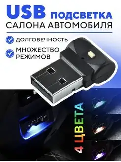 USB подсветка в машину для автомобиля в салон авто AVA SP 143706649 купить за 255 ₽ в интернет-магазине Wildberries