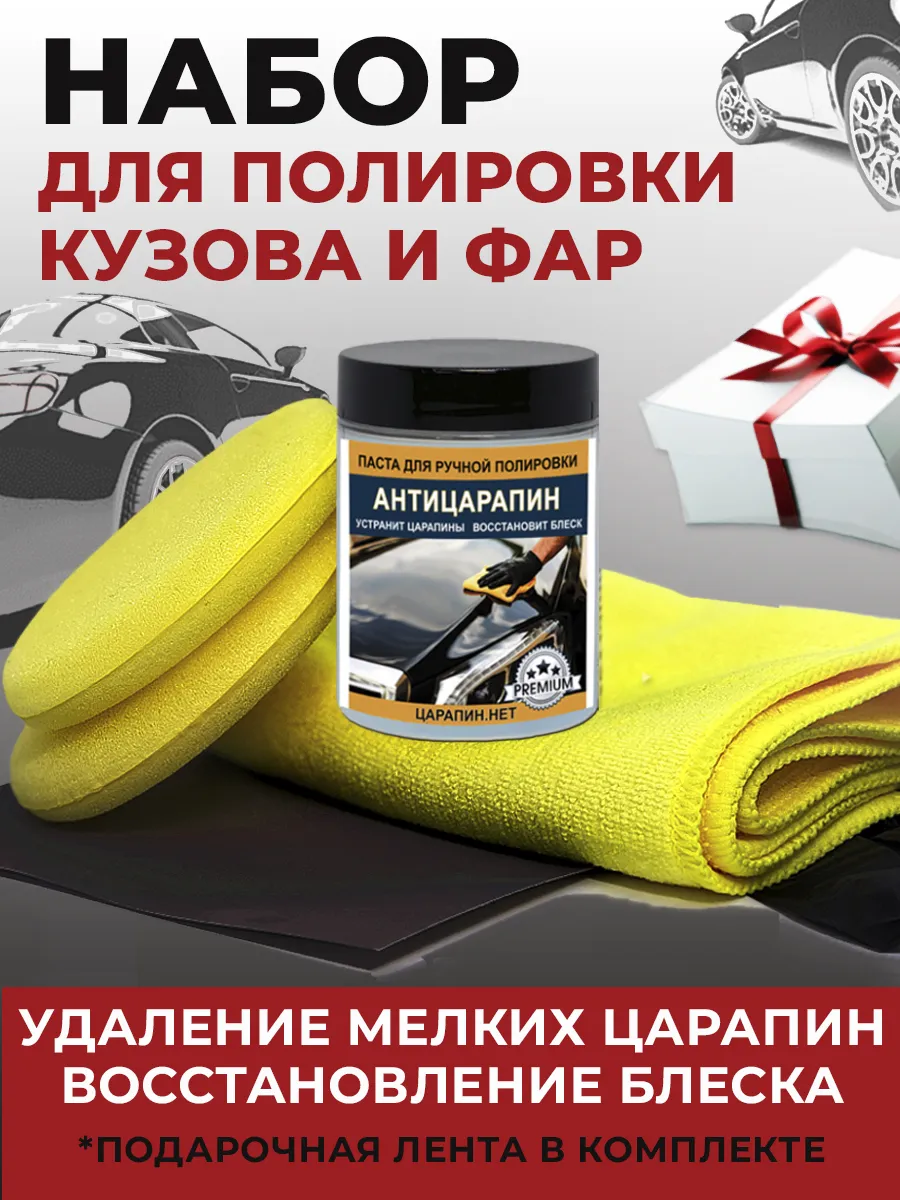 Набор автомобилиста для полировки авто подарок мужчине