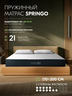 Пружинный матрас 170х200 Springo 21 см Sonlike 143708495 купить за 14 541 ₽ в интернет-магазине Wildberries