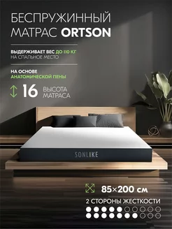 Беспружинный матрас 85х200 Ortson 16 см Sonlike 143708534 купить за 9 809 ₽ в интернет-магазине Wildberries