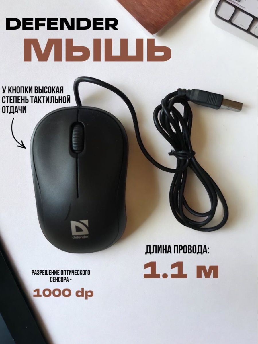 Мышь defender patch ms 759