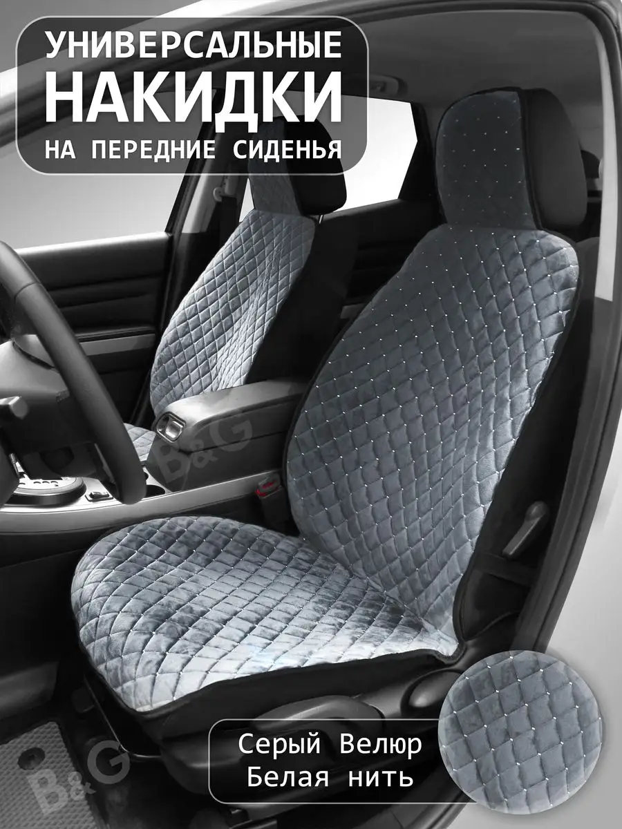 Чехлы для авто