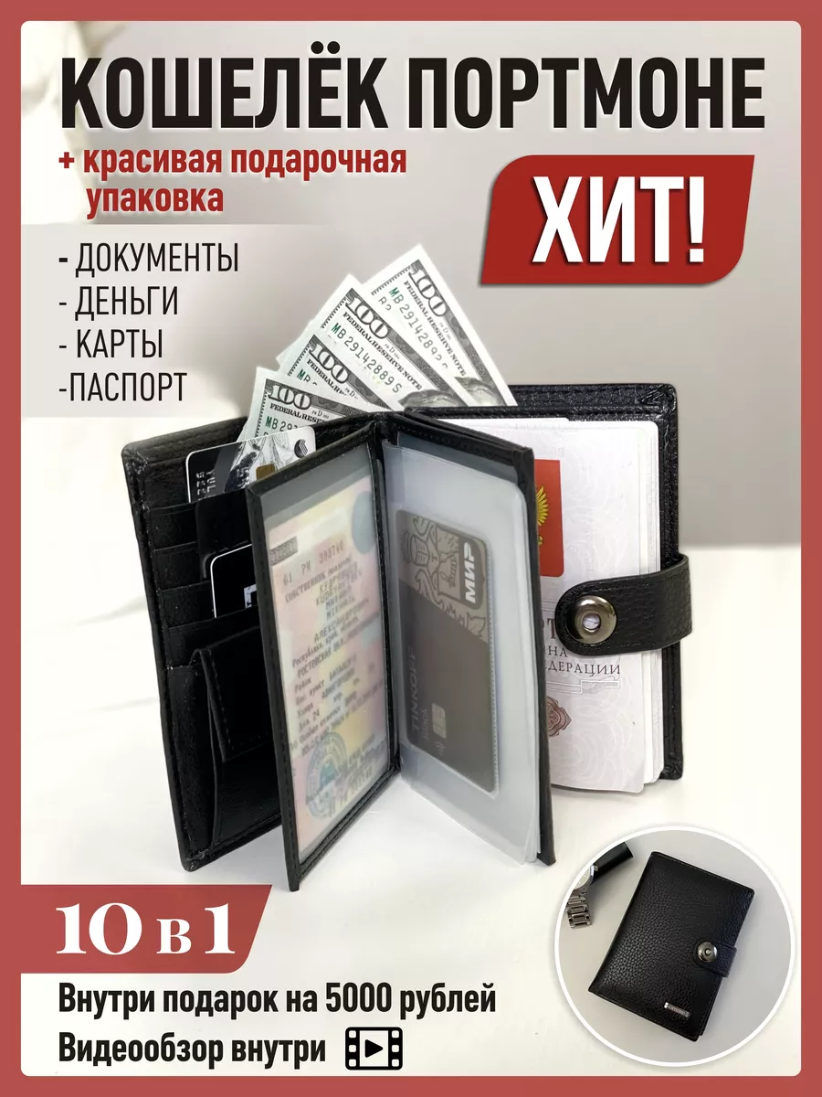 Кошелек портмоне 10в1 бумажник KuDr 143712546 купить за 1 049 ₽ в  интернет-магазине Wildberries