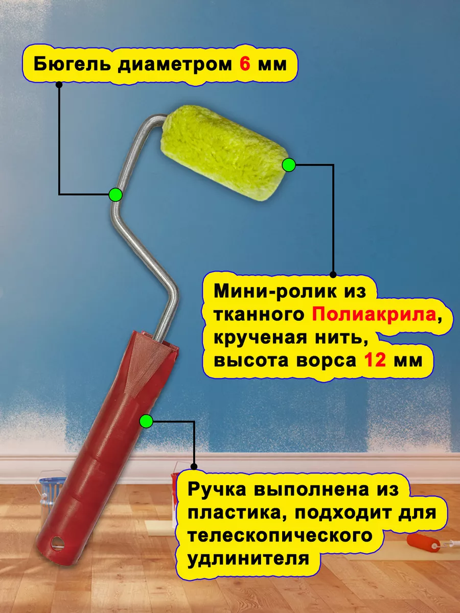 Политех-инструмент Валик малярный полиакрил мини 60мм, ворс 12мм+сменный  ролик