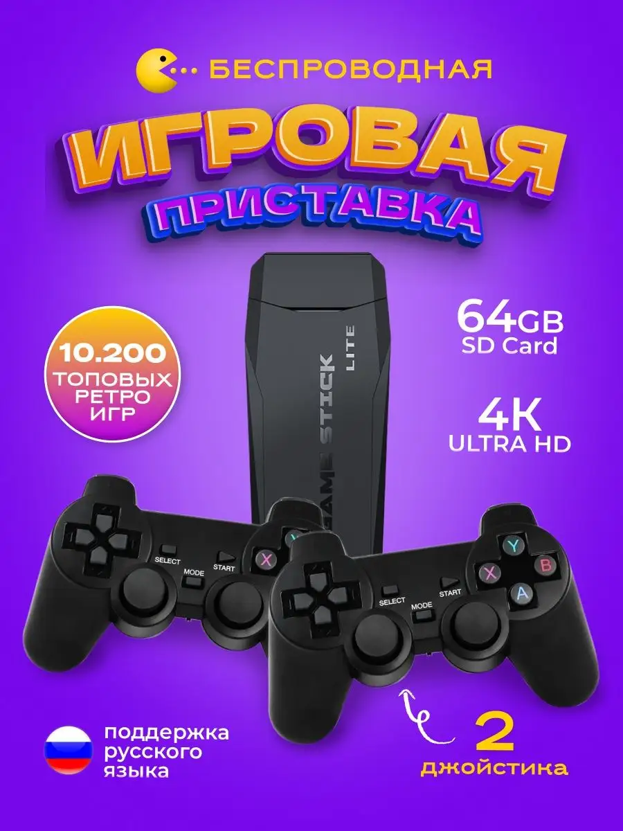 Беспроводная приставка ТВ консоль с двумя джойстиками Best World Game  143714512 купить в интернет-магазине Wildberries