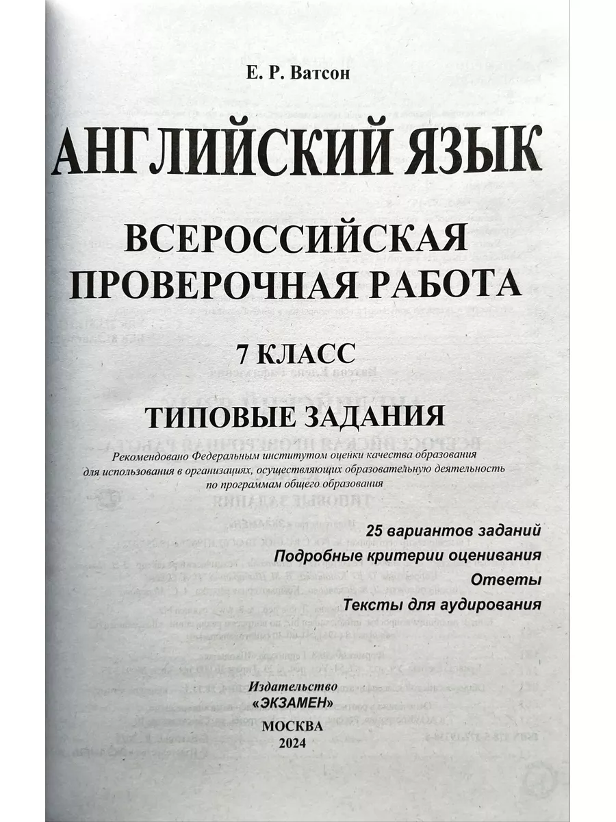 ВПР ФИОКО АНГЛИЙСКИЙ ЯЗЫК 7 кл 25 вар ТЗ (Экзамен) Экзамен 143714669 купить  в интернет-магазине Wildberries