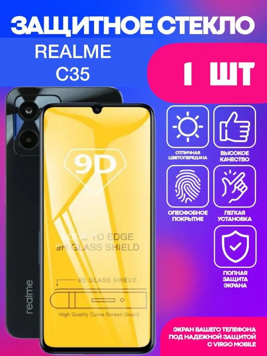Защитное стекло для Realme C35