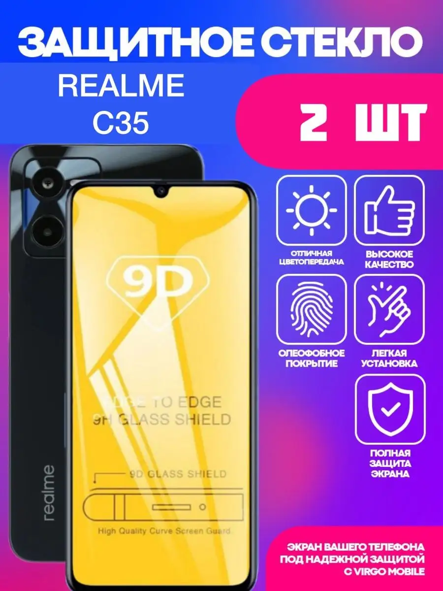 Защитное стекло для Realme C35