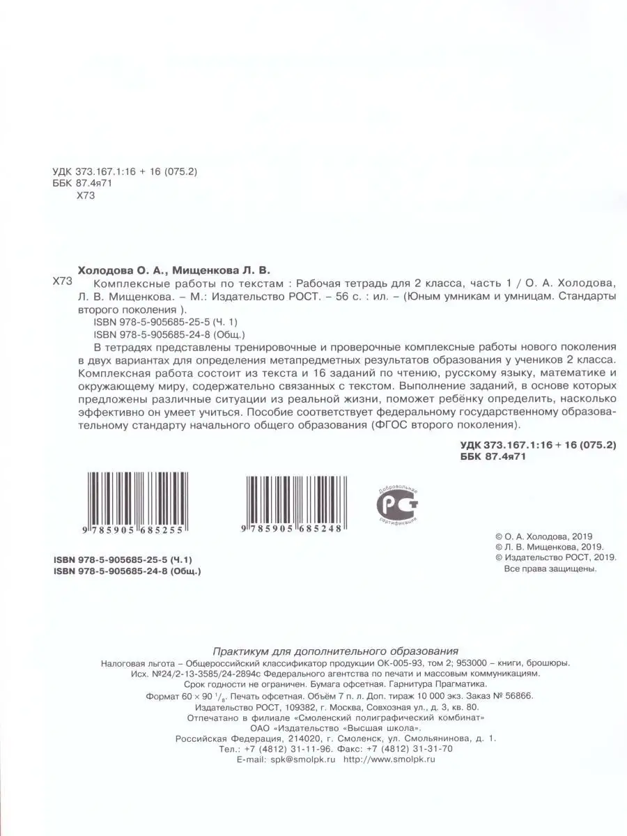 Комплексные работы по текстам 2 класс. Рабочая тетрадь Росткнига 143716388  купить в интернет-магазине Wildberries