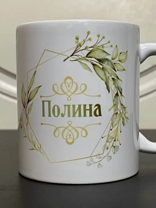 Кукумбер Кружка именная Полина, зеленый, фото 2