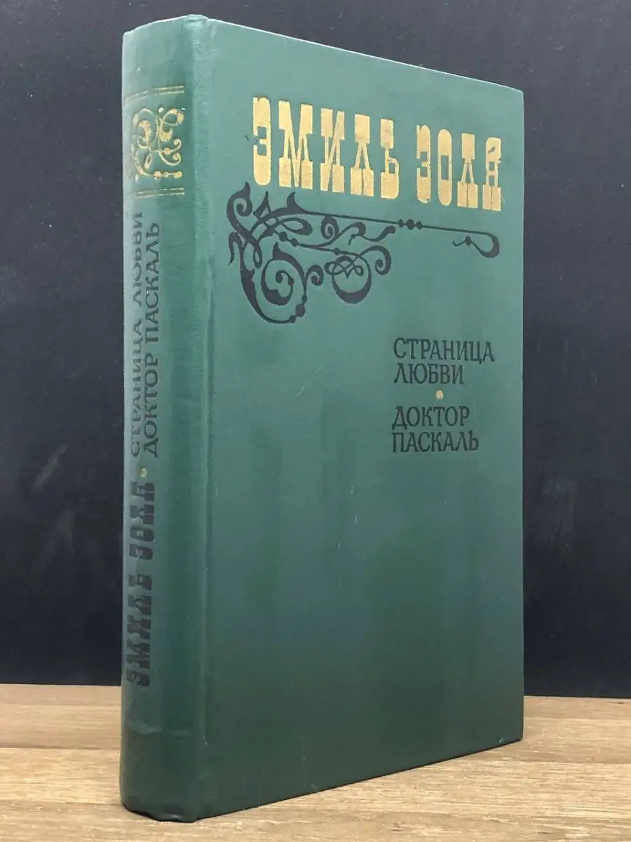 Страница любви