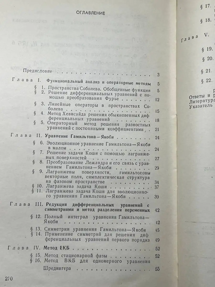 Сборник задач по доп. глав. мат. физ. Высшая школа 143717880 купить в  интернет-магазине Wildberries