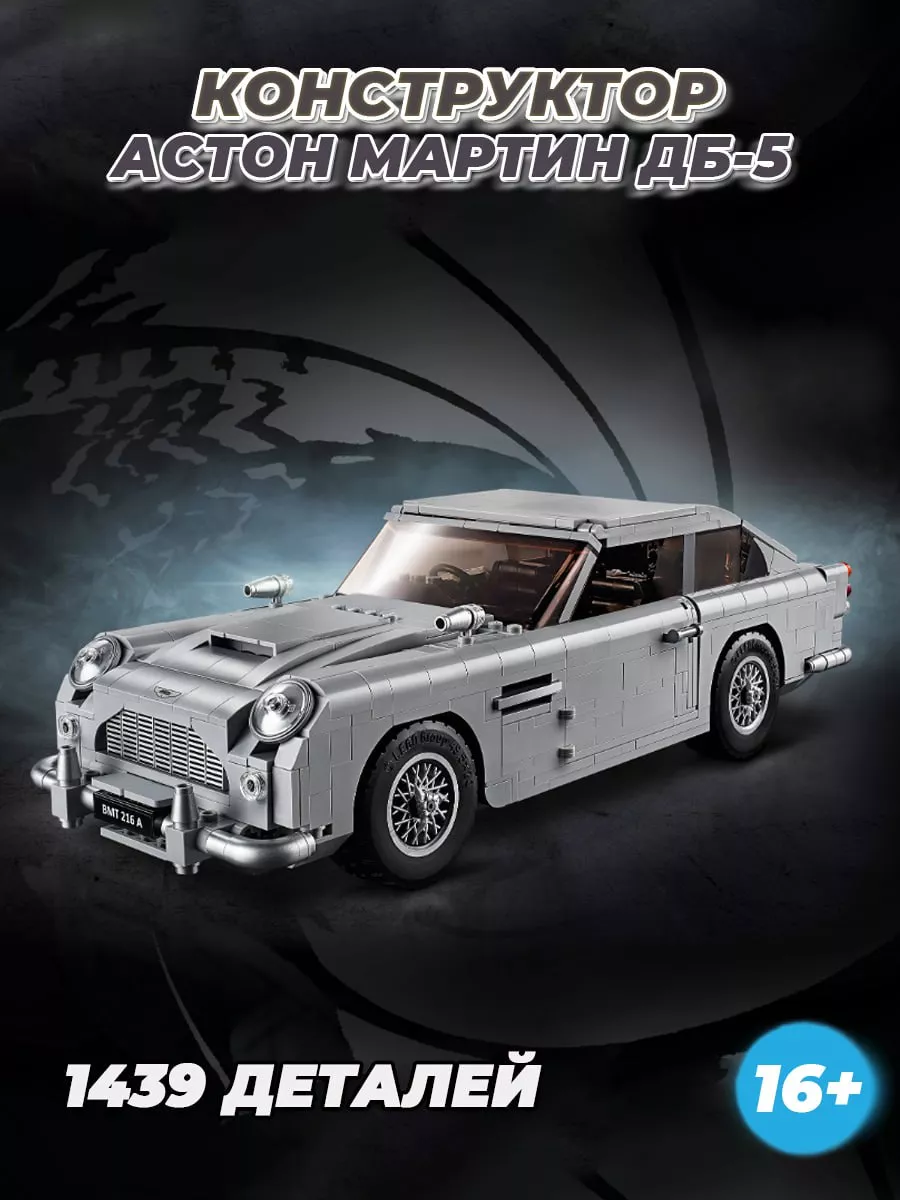 TECHNIC машина Aston Martin агент 007 LEGO 143718387 купить за 2 709 ₽ в  интернет-магазине Wildberries