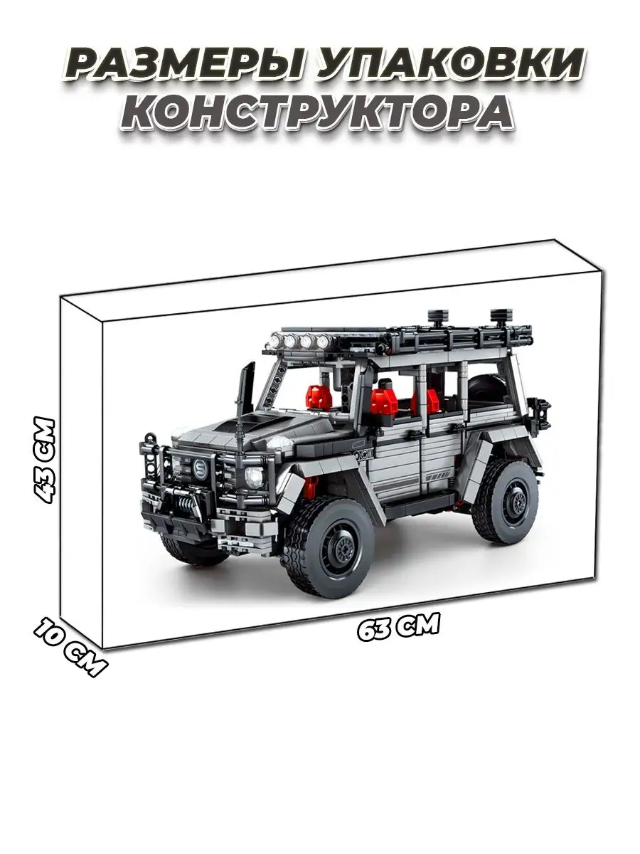 TECHNIC Большой Джип Геленваген LEGO 143718392 купить за 7 043 ₽ в  интернет-магазине Wildberries