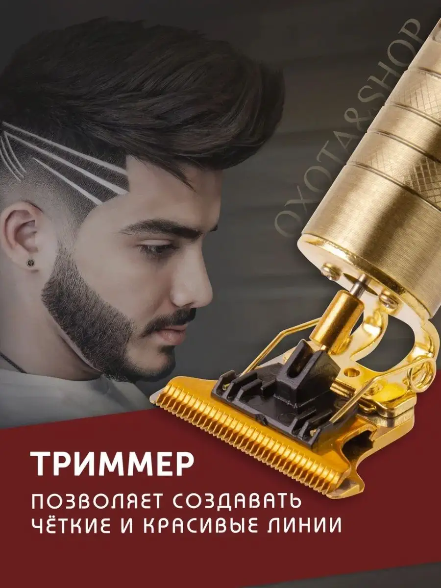 Триммер мужской для стрижки волос и бороды тример с дисплеем ОХОТА&SHOP  143719499 купить в интернет-магазине Wildberries