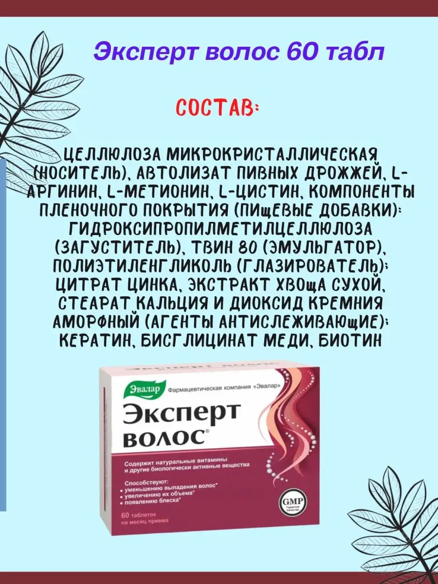 Эксперт волос 60 таблеток (БАД) Эвалар 143721765 купить за 2 705 ₽ в  интернет-магазине Wildberries