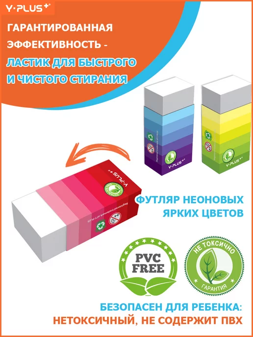 Y-PLUS Ластик для карандаша 3 штуки Neon mini, белый, 3 шт, фото 2
