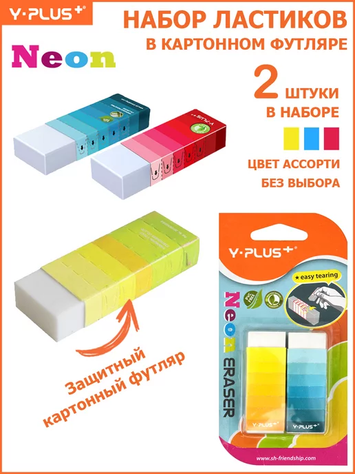 Y-PLUS Ластик для карандаша 3 штуки Neon mini, белый, 2 шт
