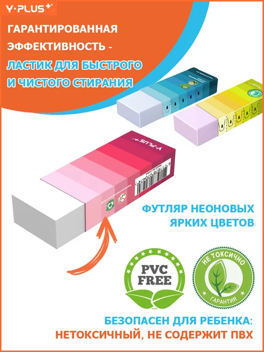 Y-PLUS Ластик для карандаша 3 штуки Neon mini, белый, 2 шт, фото 2