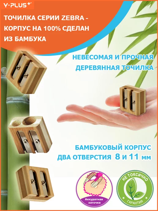 Y-PLUS Точилка для простых и цветных карандашей 2 отверстия Zebra, бежевый, фото 2