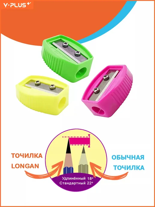 Y-PLUS Точилка для карандашей простых и цветных Longan, 2 шт, фото 4