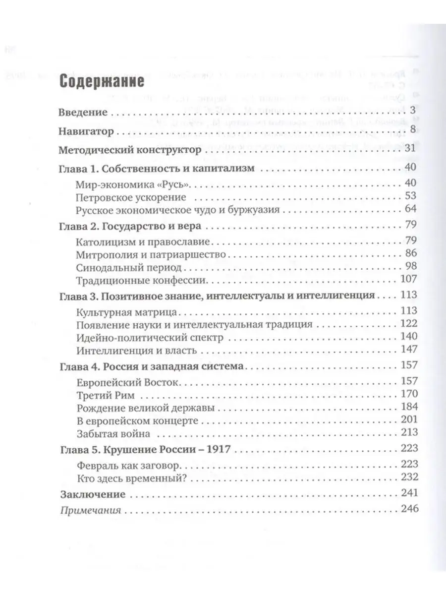 Никонов В.А. Понять Россию... Часть II. Россия Русское слово 143723888  купить за 564 ₽ в интернет-магазине Wildberries