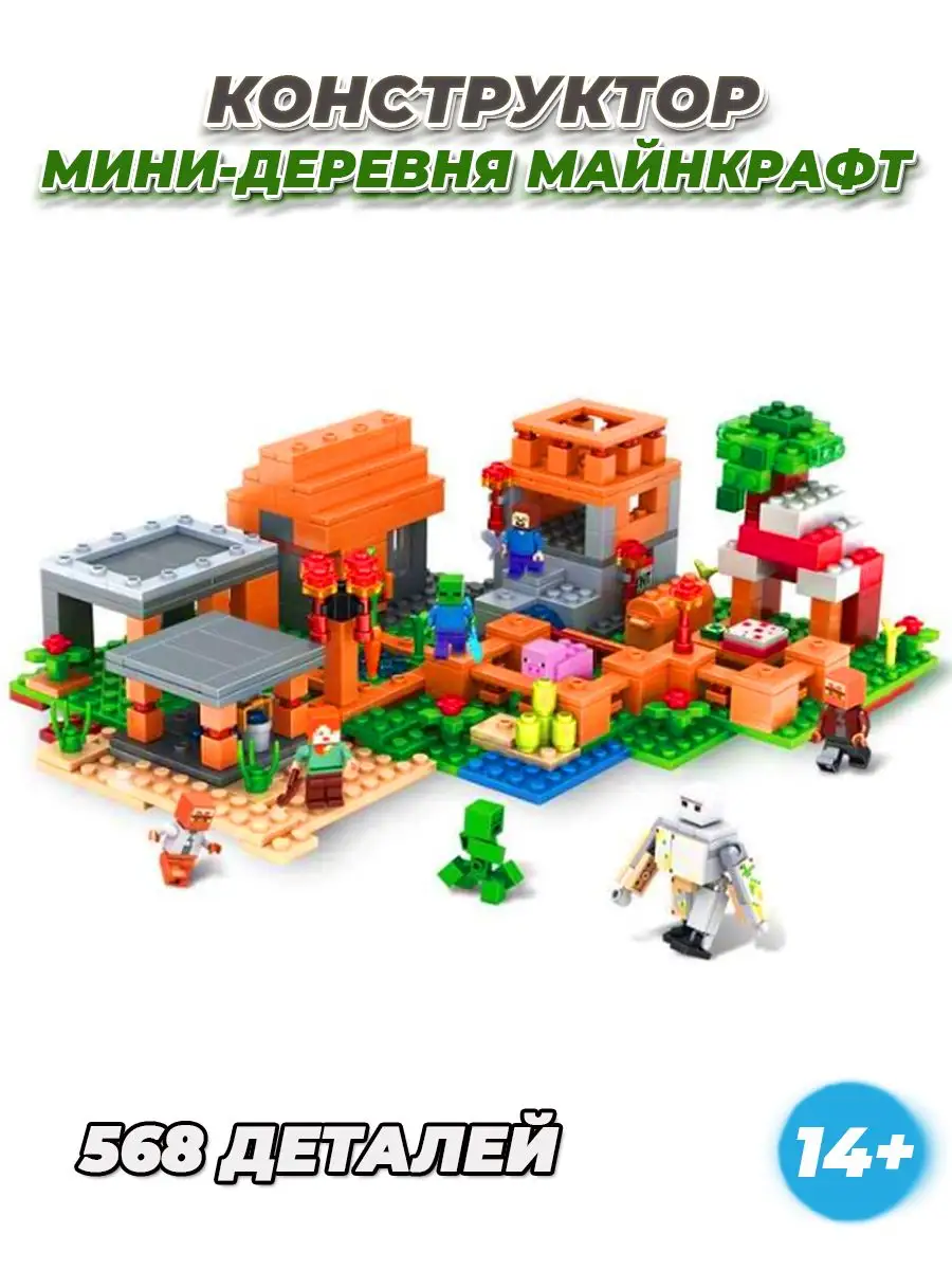 Minecraft деревня LEGO 143724084 купить в интернет-магазине Wildberries