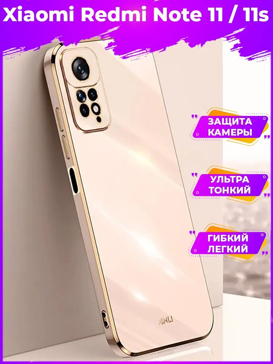 6D Силиконовый чехол бампер на Xiaomi Redmi Note 11 / 11s Redmi 143725849  купить за 264 ₽ в интернет-магазине Wildberries