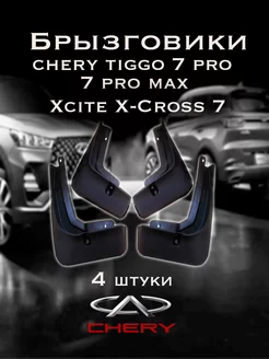 Брызговики Chery Tiggo 7 pro 7 pro max АвтоShock 143726610 купить за 1 169 ₽ в интернет-магазине Wildberries