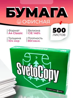 Бумага а4 для офиса и принтера SvetoCopy 143726779 купить за 393 ₽ в интернет-магазине Wildberries