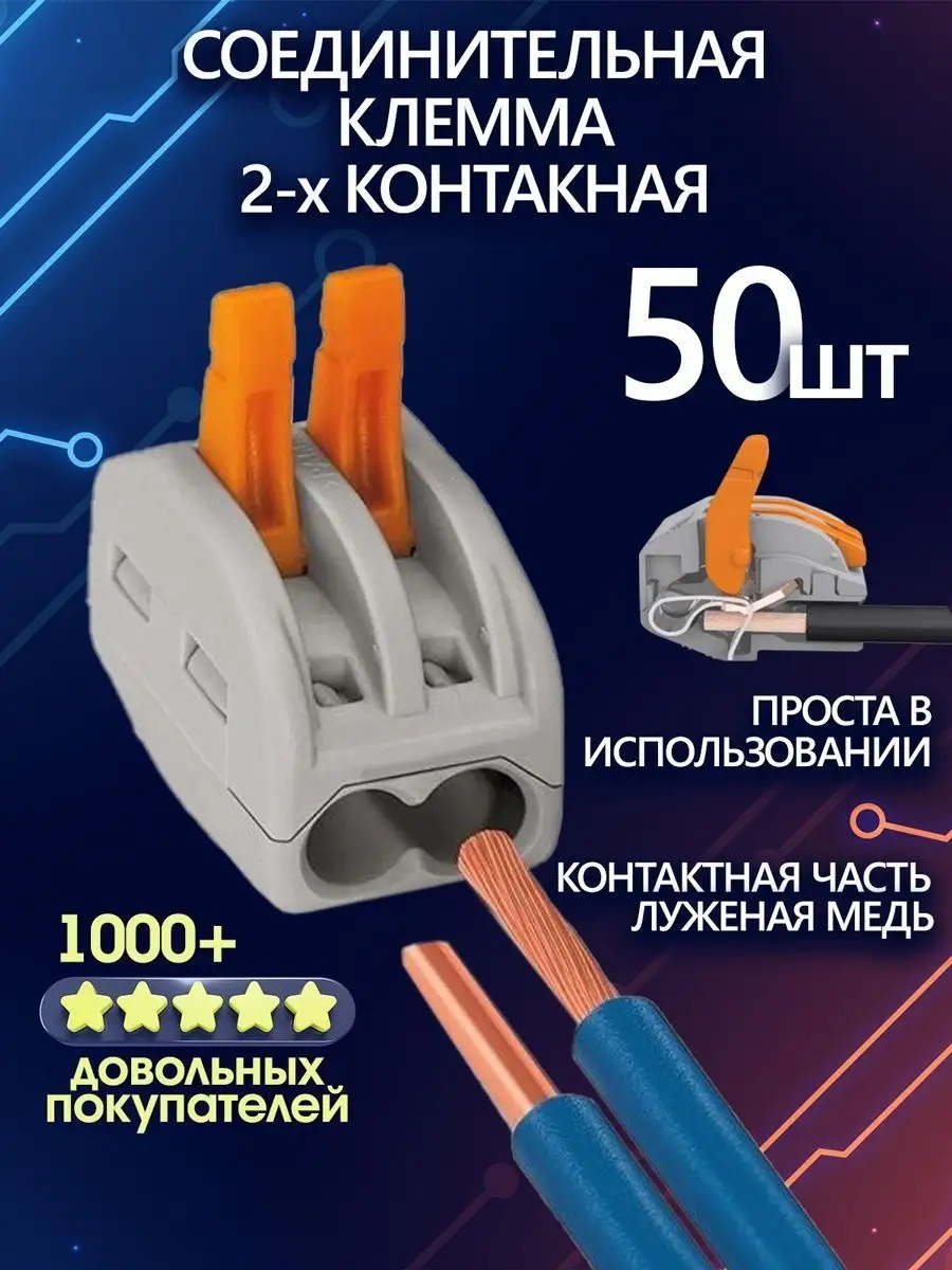 Клеммы для проводов клеммники 2-х проводная 50 шт