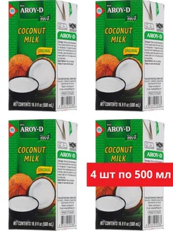 Кокосовое молоко Арой-Д 17-19%, 500 мл x 4 шт AROY-D 143727408 купить за 838 ₽ в интернет-магазине Wildberries