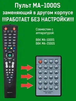 Пульт заменяющий MA-1000S для акустики BBK HUAYU 143728902 купить за 612 ₽ в интернет-магазине Wildberries