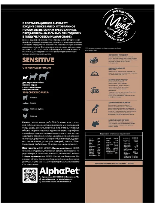 Сухой корм AlphaPet Superpremium Пищеварение для собак, мелкие, чувствительное пищеварение, ягненок, 1,5 кг, фото 2