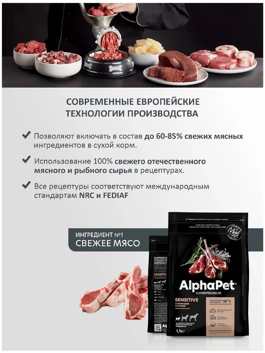 Сухой корм AlphaPet Superpremium Пищеварение для собак, мелкие, чувствительное пищеварение, ягненок, 1,5 кг, фото 4
